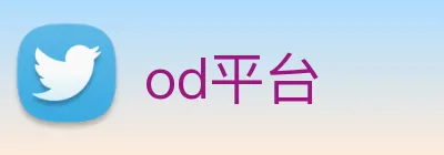 od平台 logo